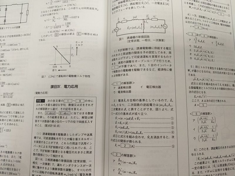 エネルギー管理研修修了試験模範解答集 : 熱分野 電気分野 2014年度版 - 本