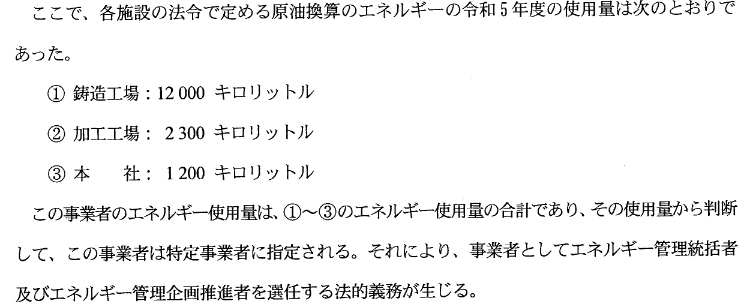 エネルギー管理士　課目１　過去問